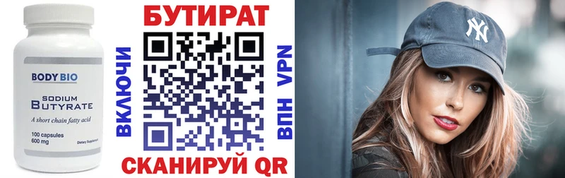 закладка  Верея  БУТИРАТ 1.4BDO 